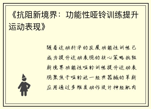《抗阻新境界：功能性哑铃训练提升运动表现》