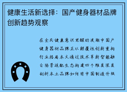 健康生活新选择：国产健身器材品牌创新趋势观察