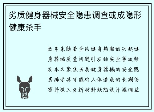 劣质健身器械安全隐患调查或成隐形健康杀手