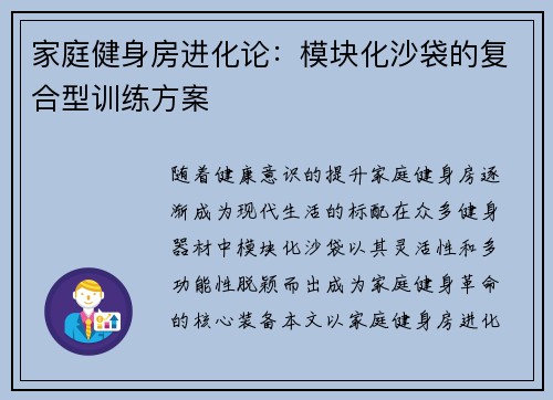 家庭健身房进化论：模块化沙袋的复合型训练方案