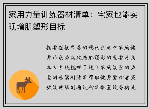家用力量训练器材清单：宅家也能实现增肌塑形目标