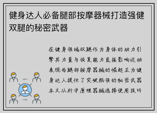健身达人必备腿部按摩器械打造强健双腿的秘密武器