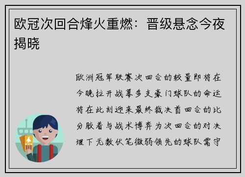 欧冠次回合烽火重燃：晋级悬念今夜揭晓